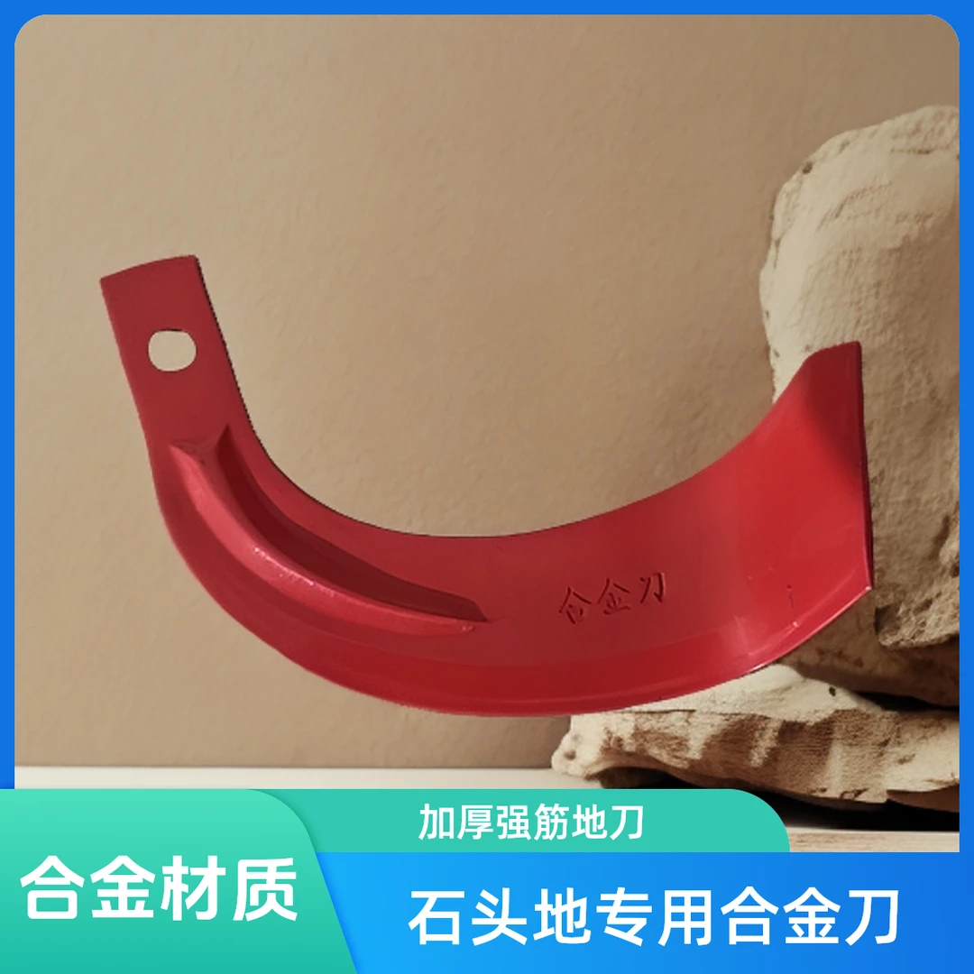 石头地专用245型号合金刀 加强筋 一箱60片单片1.4斤 旋耕刀