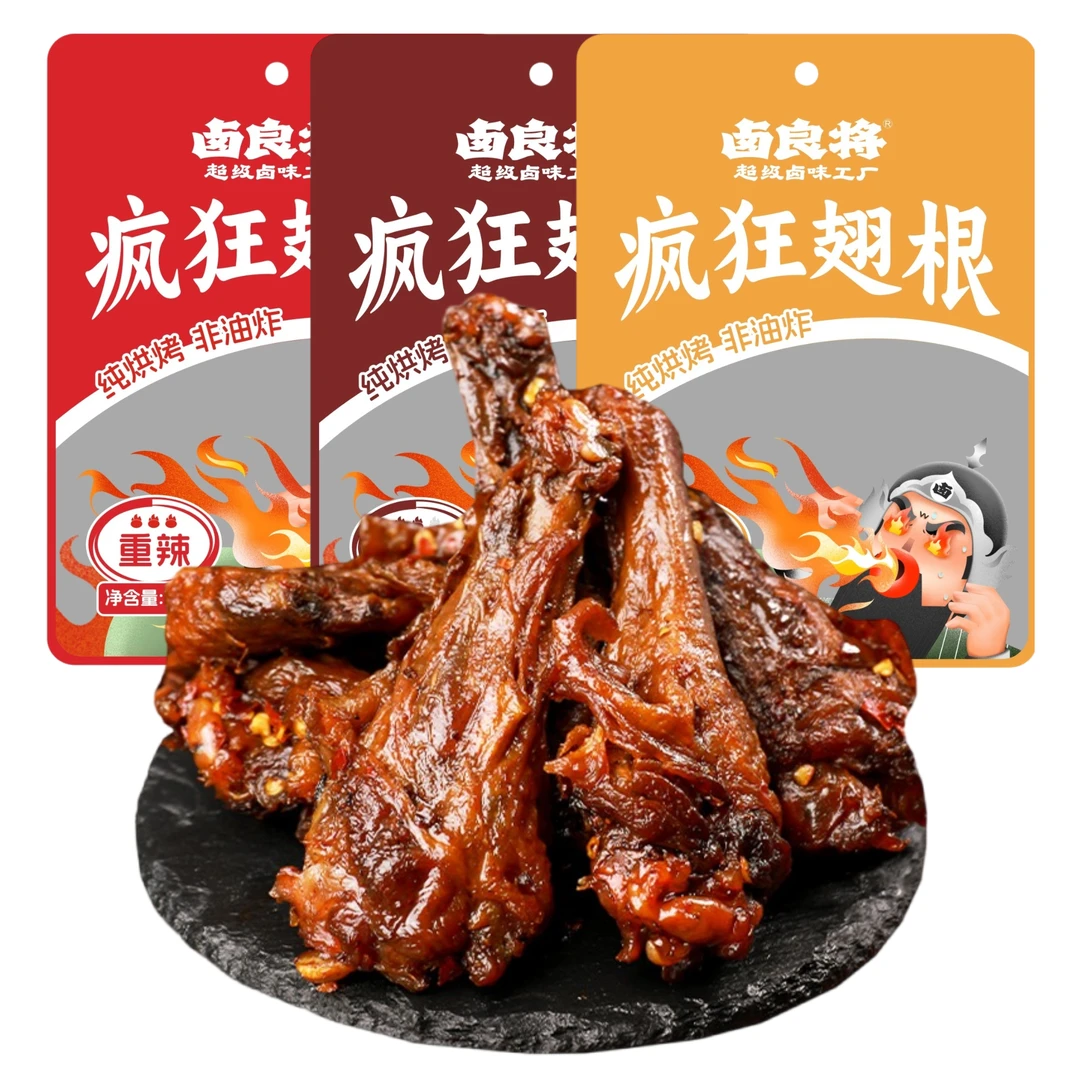 【直播活动】卤良将爆辣鸭翅根香辣鸭小腿解馋吃辣追剧休闲卤味零食