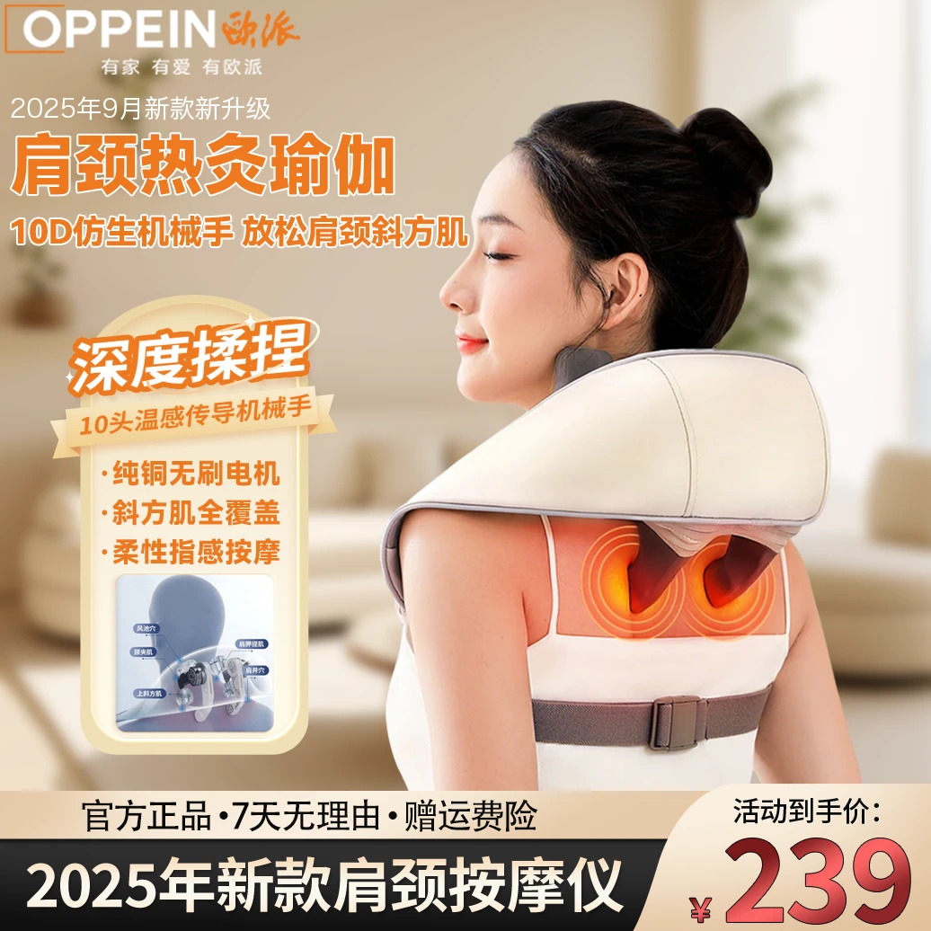 OPPEIN/欧派【品牌补贴】10头机械手肩颈按摩仪腰椎斜方肌揉捏披肩