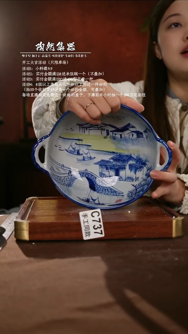 C737陶然集器瓷器