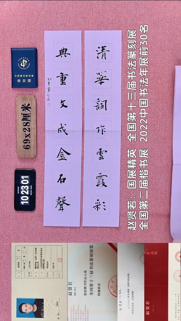 书法199          赵老师书法作品