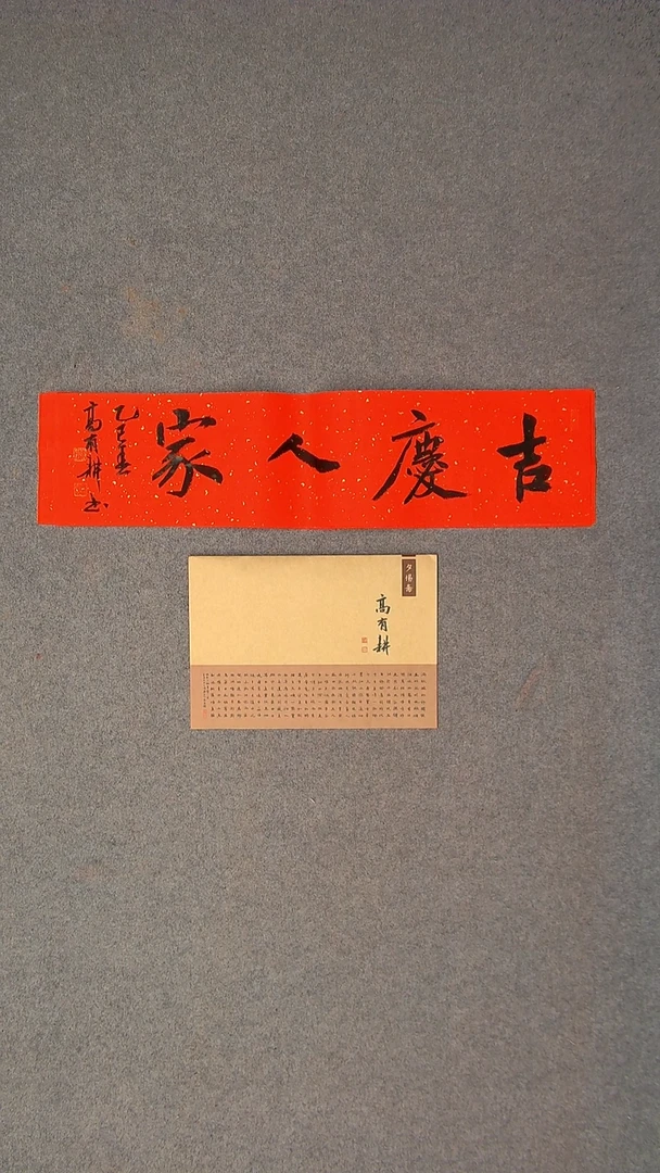 书法高有耕 河南南阳69*17一平尺