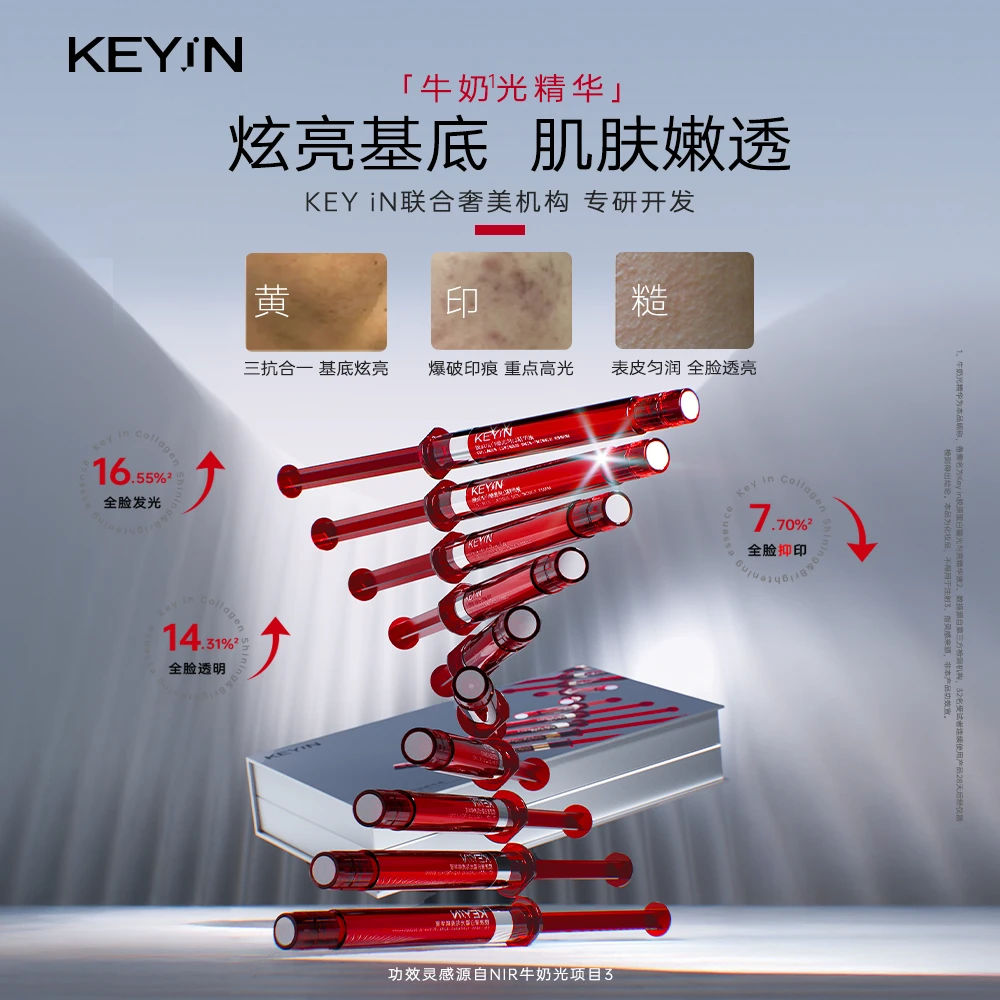 【直播福利品】KEYiN胶原蛋白牛奶光精华3ml
