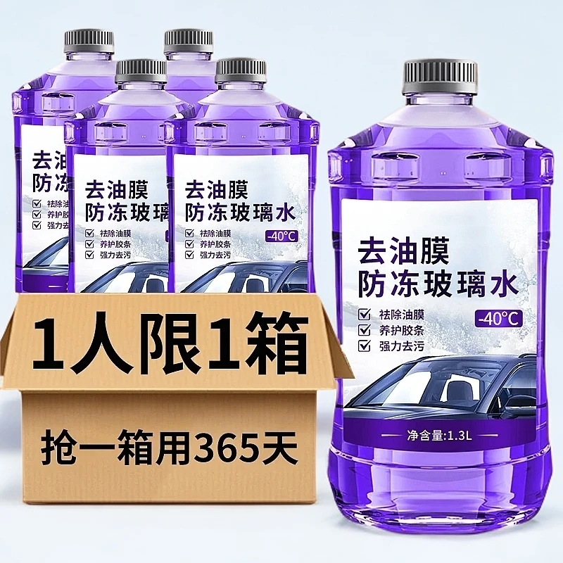 专业去油膜玻璃水去污防雨镀膜车玻璃水强效清洁四季玻璃防雨疏水