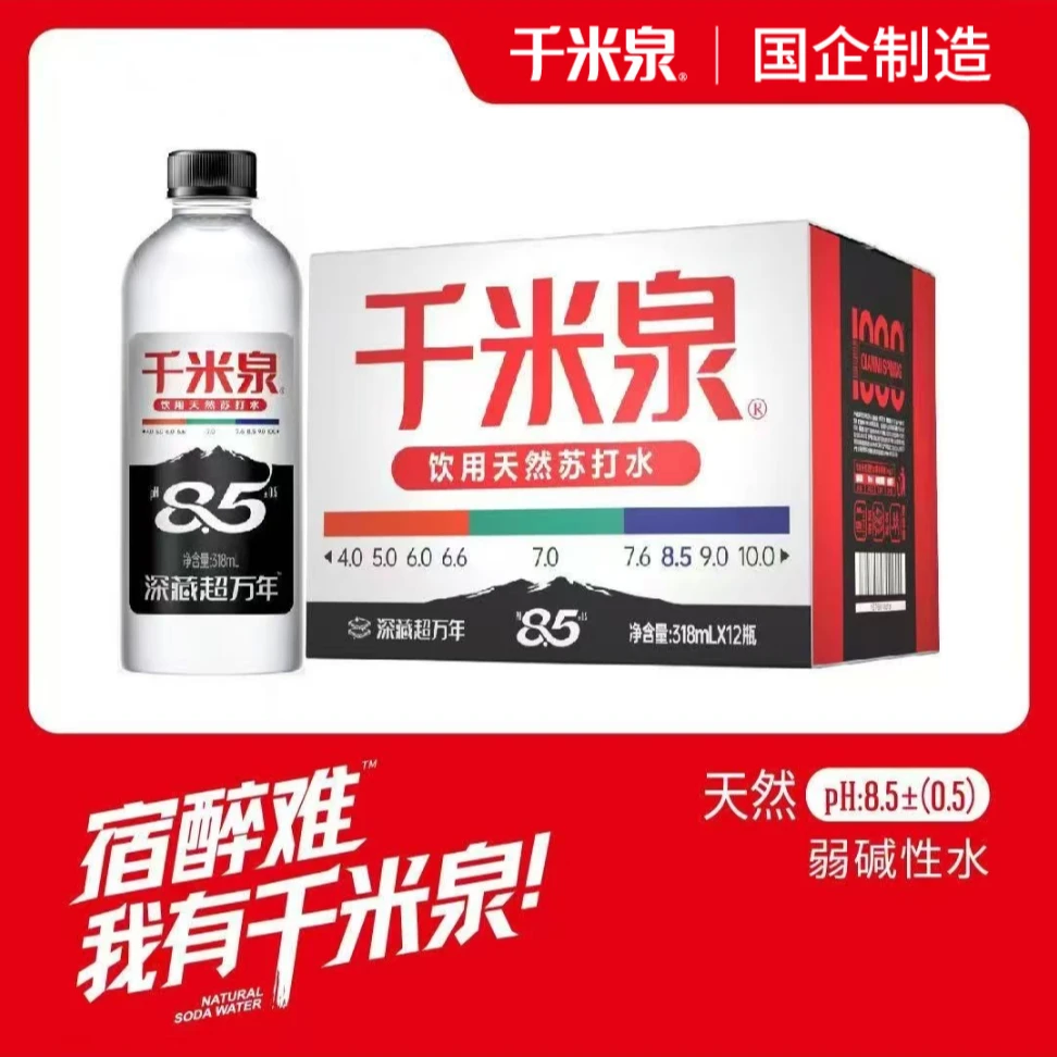 千米泉天然弱碱苏打水【深层/岩滤/更健康】高锶小分子0糖0卡0添加