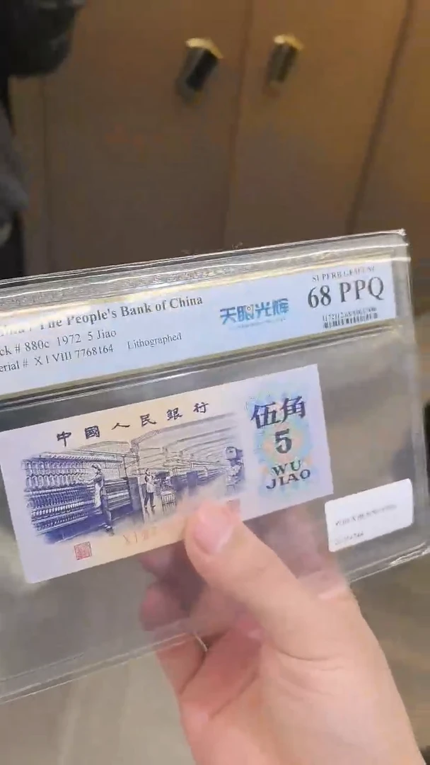 【闪购商品】PCGS-纺织天眼光辉单张66分不挑