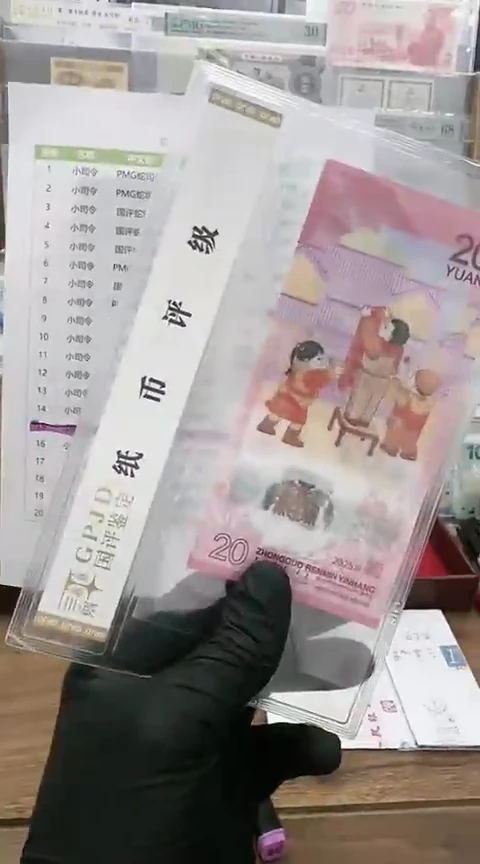 【闪购商品】塑料国评-蛇钞单张000816897