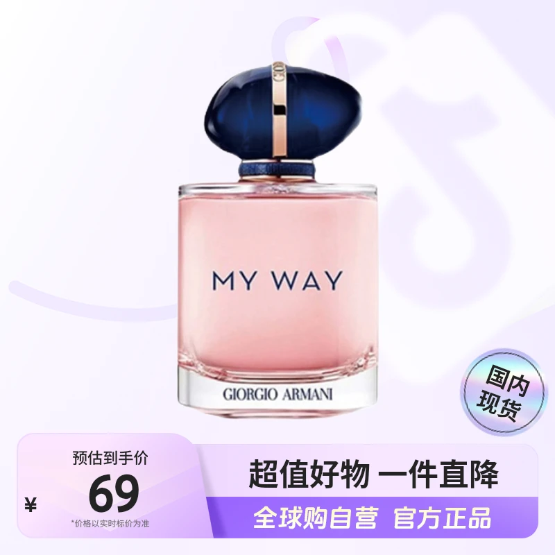 【国内现货】乔治阿玛尼正品自我无界myway女士香水7mlQ版无喷头【h】
