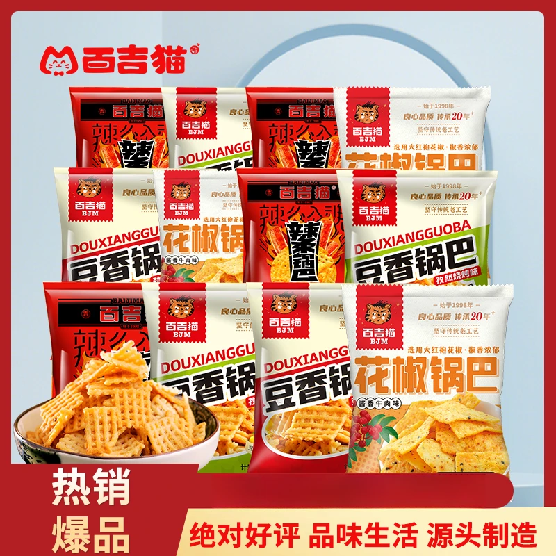 【粉丝福利】百吉猫锅巴手抓包15g独立包装解馋零食追剧小吃酥脆