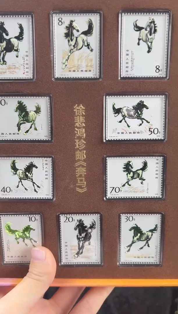法定货币T28《奔马》十枚套票 收藏纪念