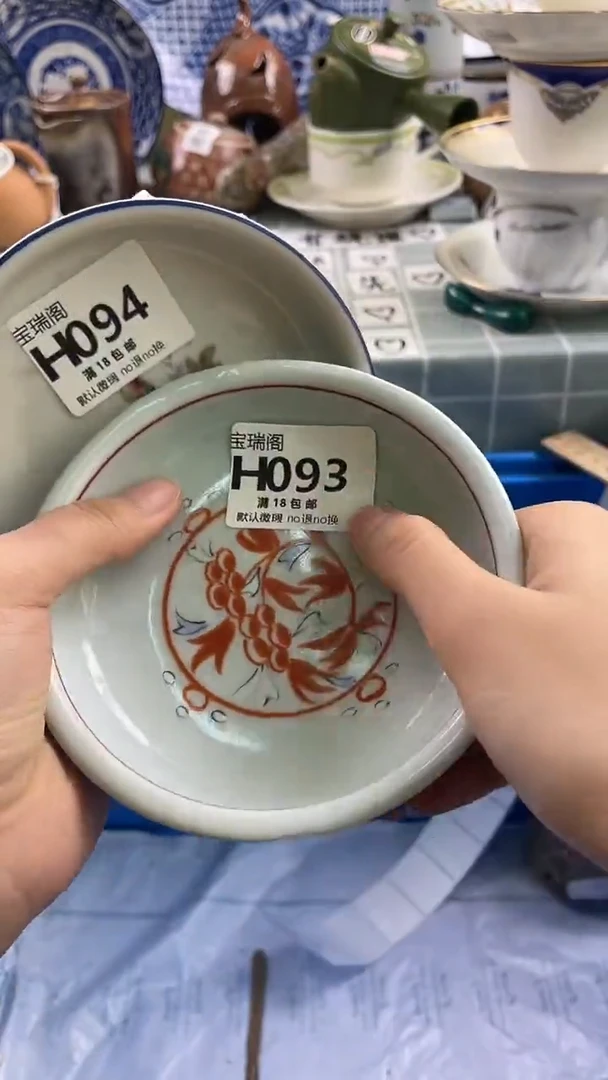 其他吉****运默认微瑕 介意勿拍H093 h094