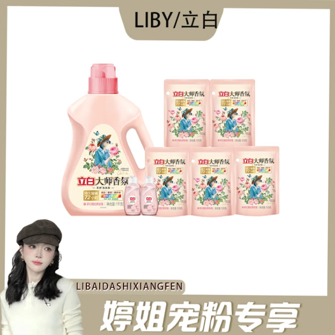 【婷姐宠粉专属】立白大师香氛格拉斯玫瑰香持久洗衣液家庭装香水内