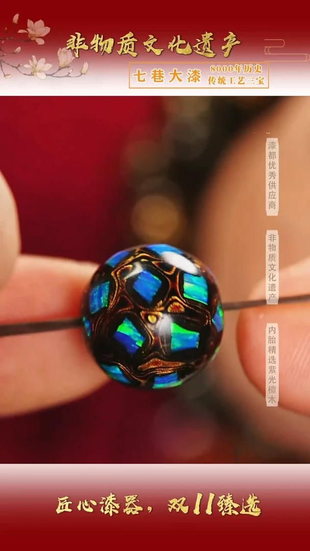 【七巷大漆】1.5黑金满变彩单珠