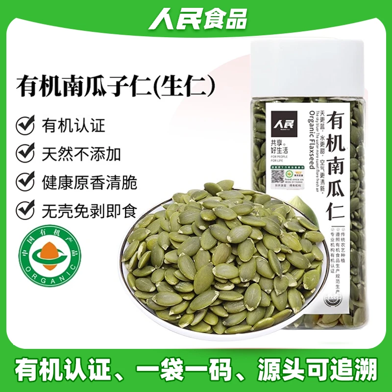 有机生南瓜籽养雌种子循环搭配健康零食无壳生瓜子仁生南瓜子仁
