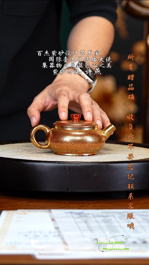 宜兴紫砂 XY 金箔烧 扁腹 180cc