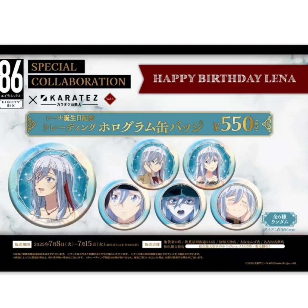 【86不存在的战区】铁人cafe联动 吧唧 小卡 特典