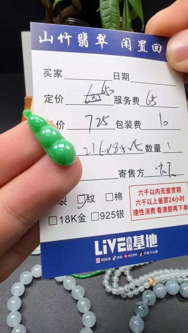 颈饰未镶嵌翡翠3002411