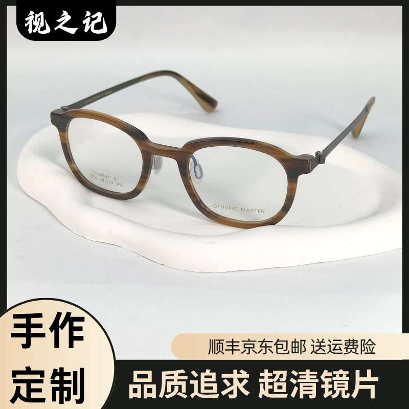视之记手作1858男女同款超轻纯钛复古近视眼镜框复古防蓝光仿牛角