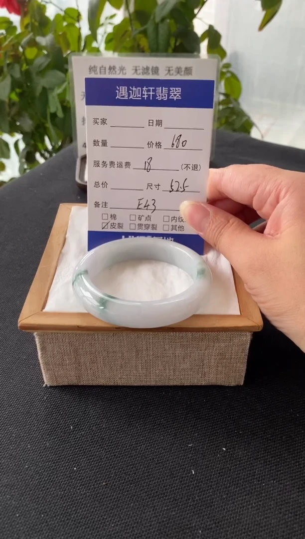 未镶嵌手镯翡翠52.5圈口 E43编码