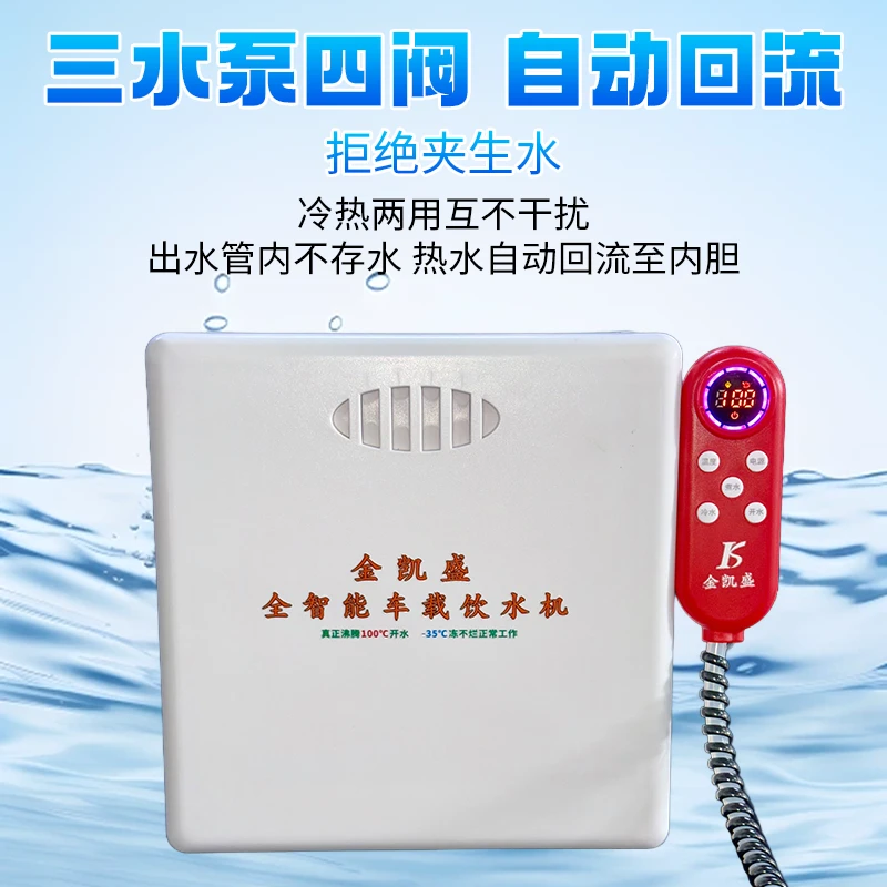 隐藏式车载饮水机24V大货车专用智能加热烧热水器壶防冻内胆保温