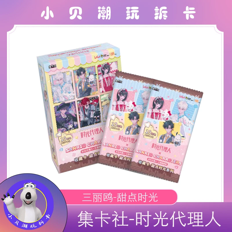 集卡社【时光代理人三丽鸥时光甜点收藏卡】默认代拆未成年禁止下单