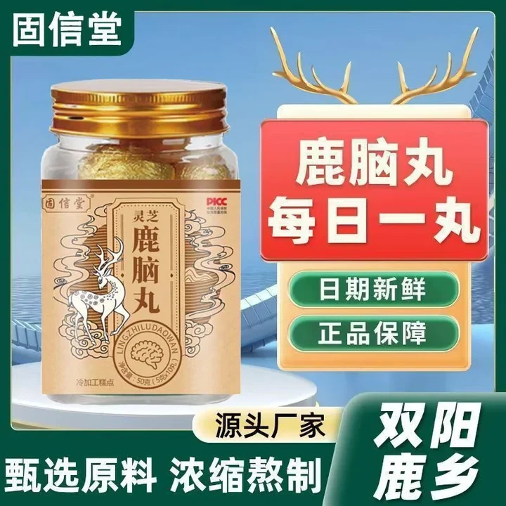 【拍1发3】灵芝鹿脑丸正品植物草本萃取呵护科学配比现货现发10丸
