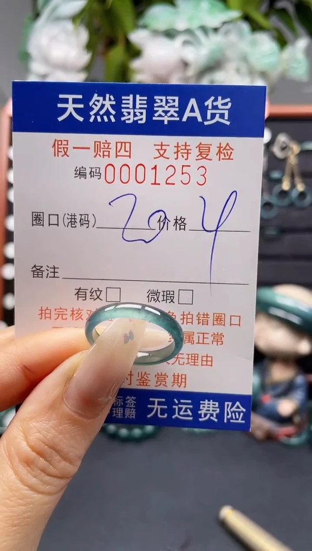 未镶嵌戒指翡翠20*1253