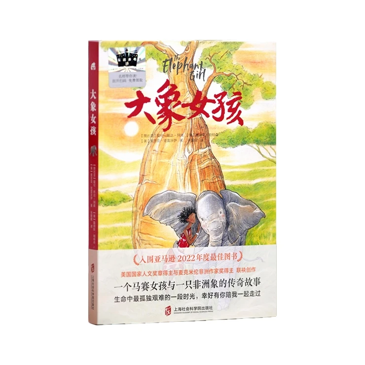 【微瑕不退换】大象女孩书籍