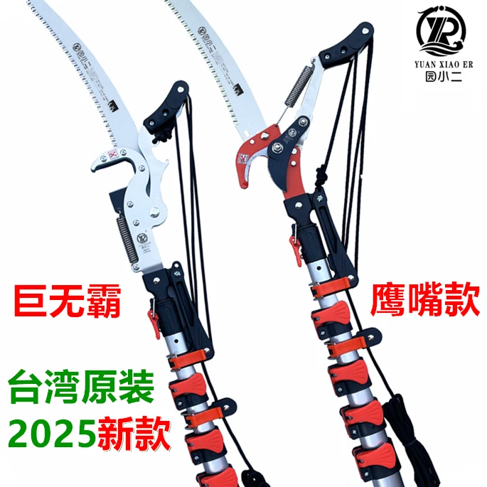 中国台湾原装进口园小二高枝剪园艺果树锯伸缩高空修枝剪摘槐花钩