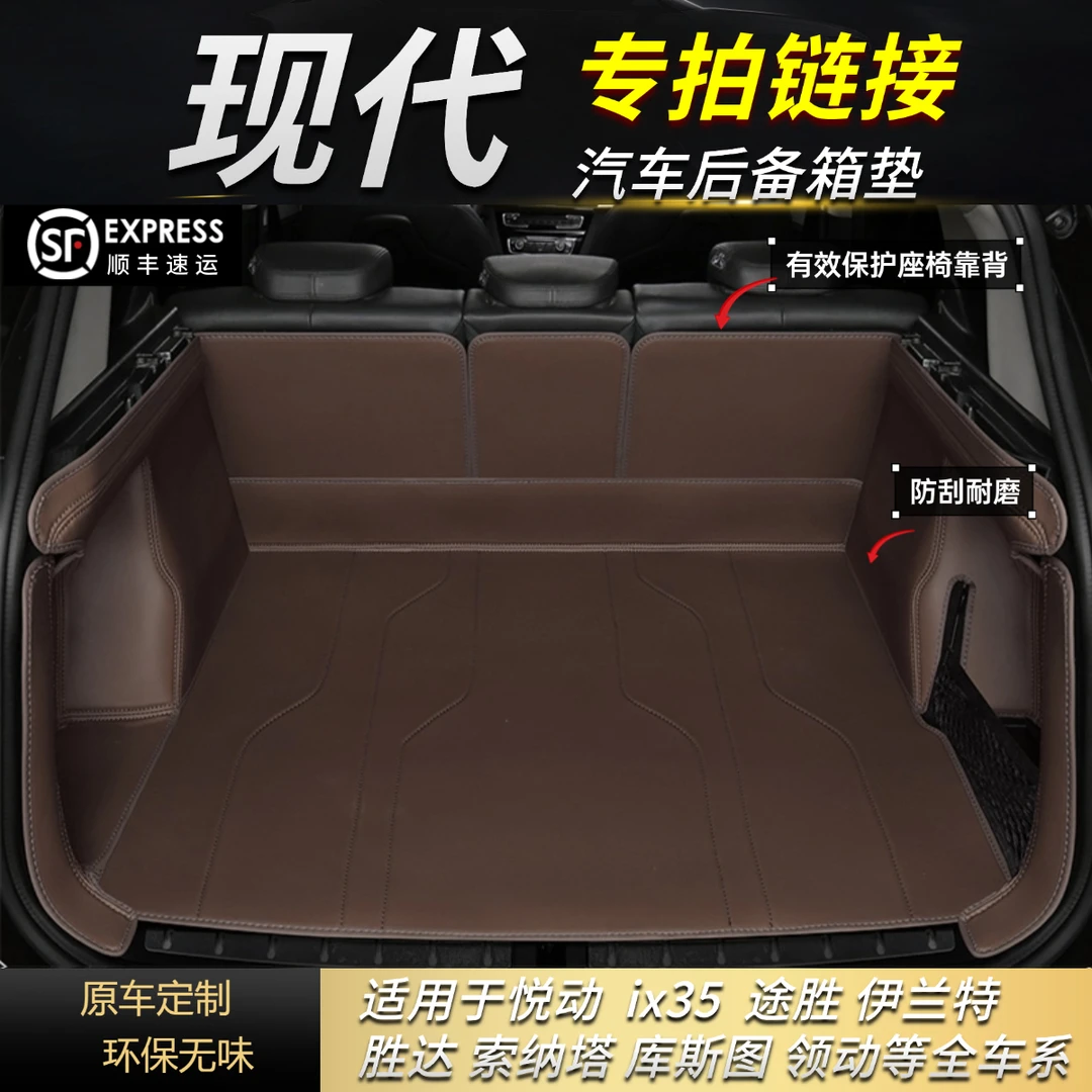 【现代车系专拍】途胜/IX35/胜达/索纳塔/等  汽车后备箱垫保护垫子