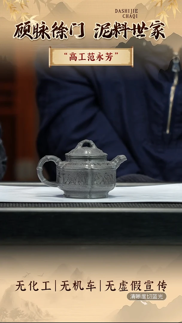 茶壶紫砂范永芳 天水碧砂 六方