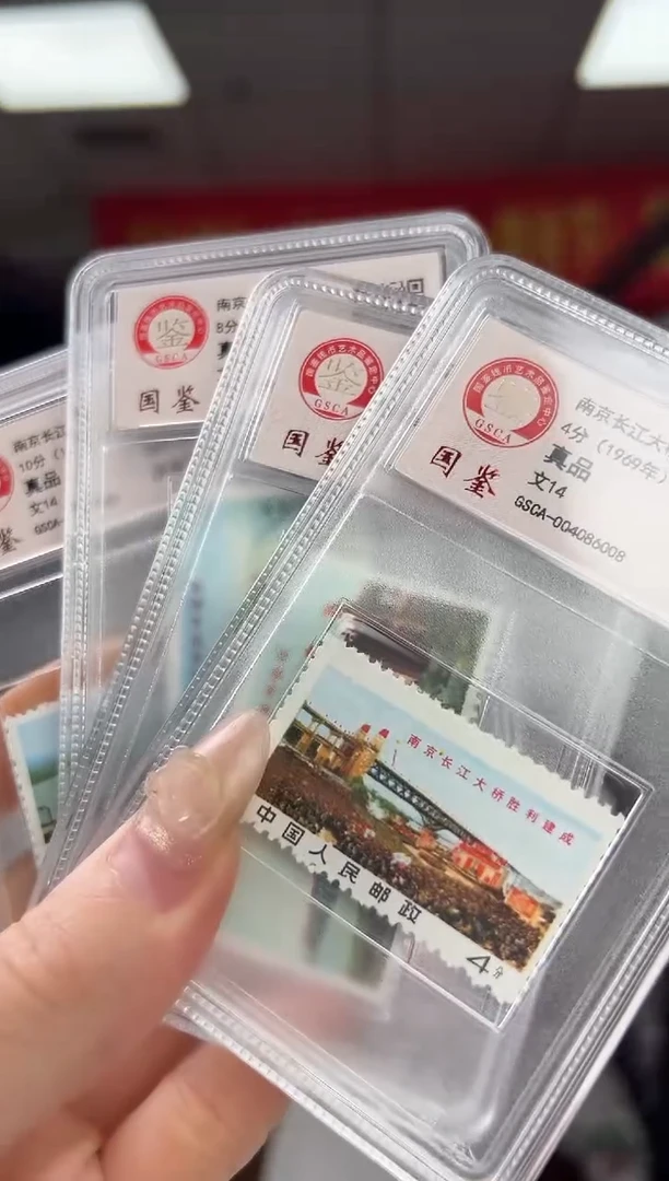 文14 南京长江大桥 邮票 GSCA评级 真品 小盒装