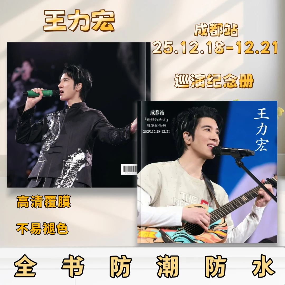 王力宏演唱会大容量覆膜不易褪色歌词本纪念册可收藏周边礼物