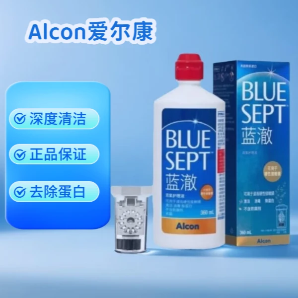 爱尔康蓝澈双氧水360ml硬性隐形眼镜ok镜角膜塑形镜rgp除蛋白