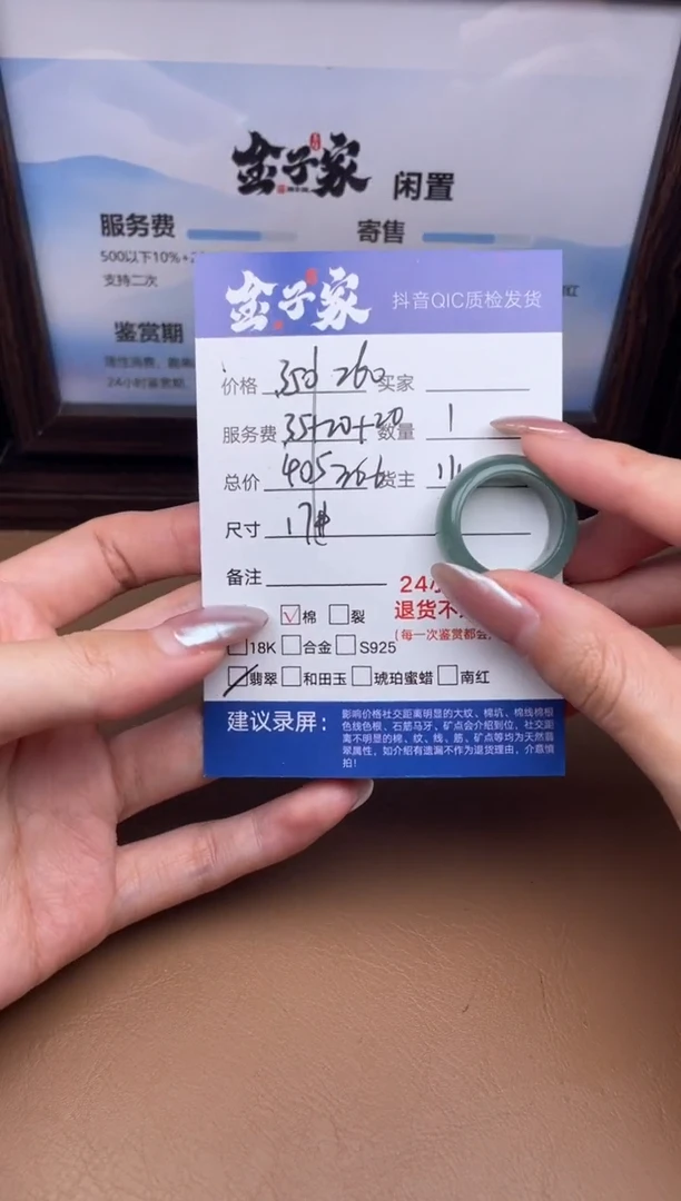 未镶嵌戒圈翡翠5426712206