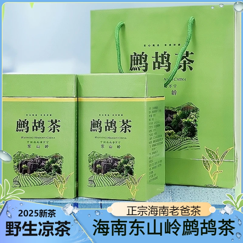 【鹧鸪茶】海南特产茶叶万宁东山岭鹧鸪茶经典老爸茶凉茶  2025新茶