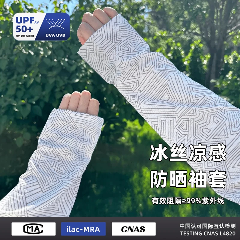 2025新款冰袖防晒防紫外线男女通用薄款夏季开车冰丝弹力袖套户外