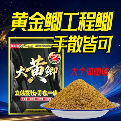 一知鱼大黄鲫手食一体鲫鱼散炮垂钓饵料立体雾化可散炮可搓饵