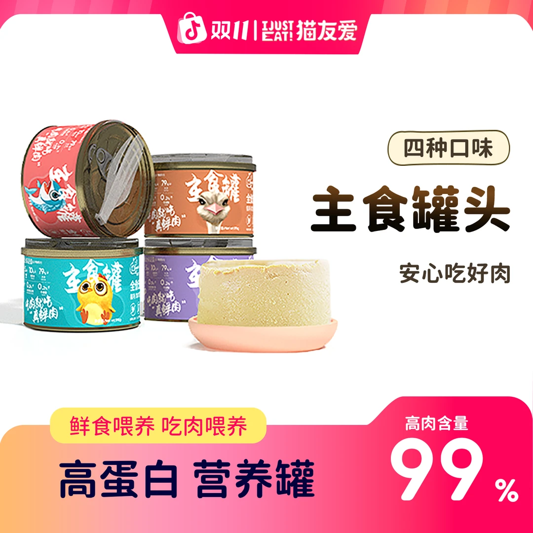 【多猫必入】猫友爱多猫家庭鲜肉营养成幼猫慕斯增肥补水主食罐头