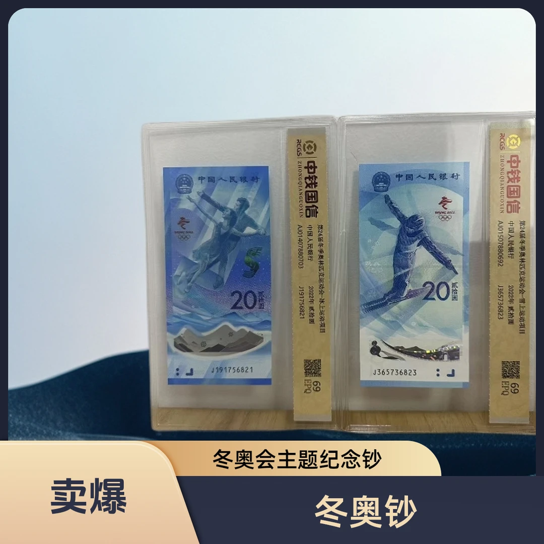 冬奥会冰上运动官方正版纸质保真银行发行