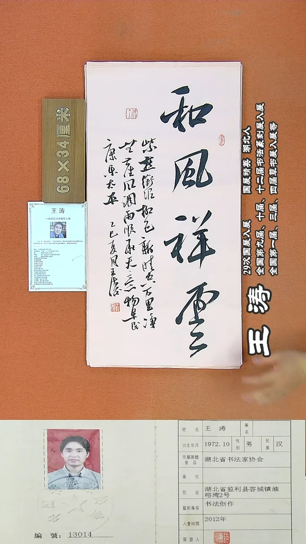 书法44R王涛书法作品