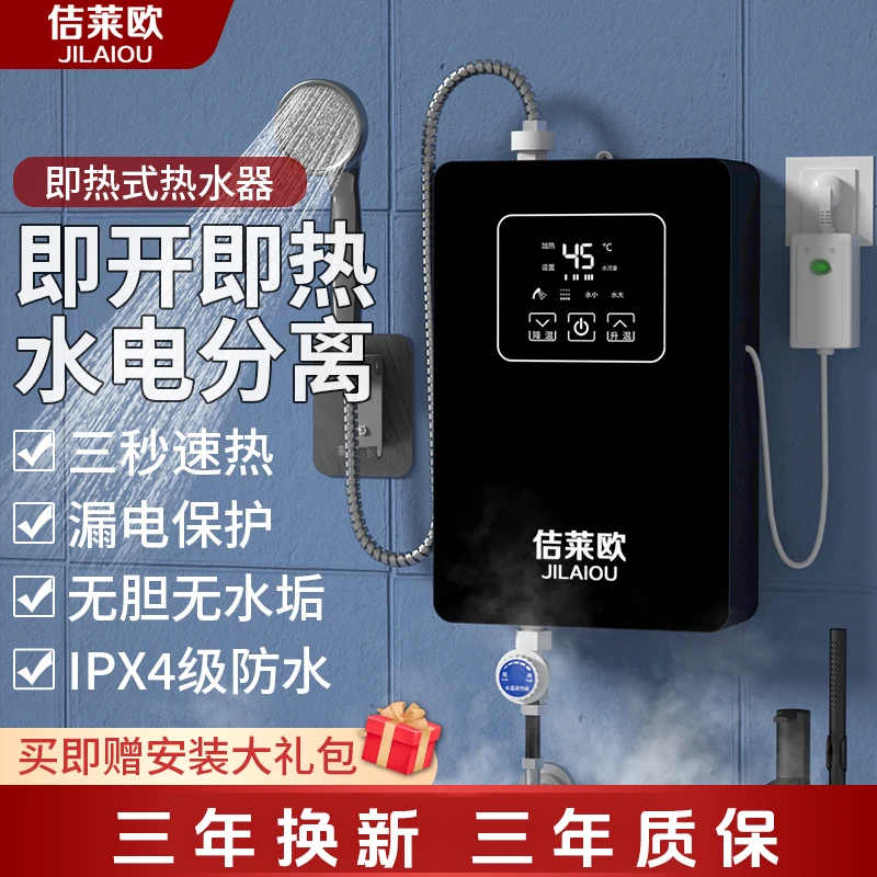 JILAIOU/佶莱欧即热式热水器速热免打孔免热水厨宝洗澡神器JX2