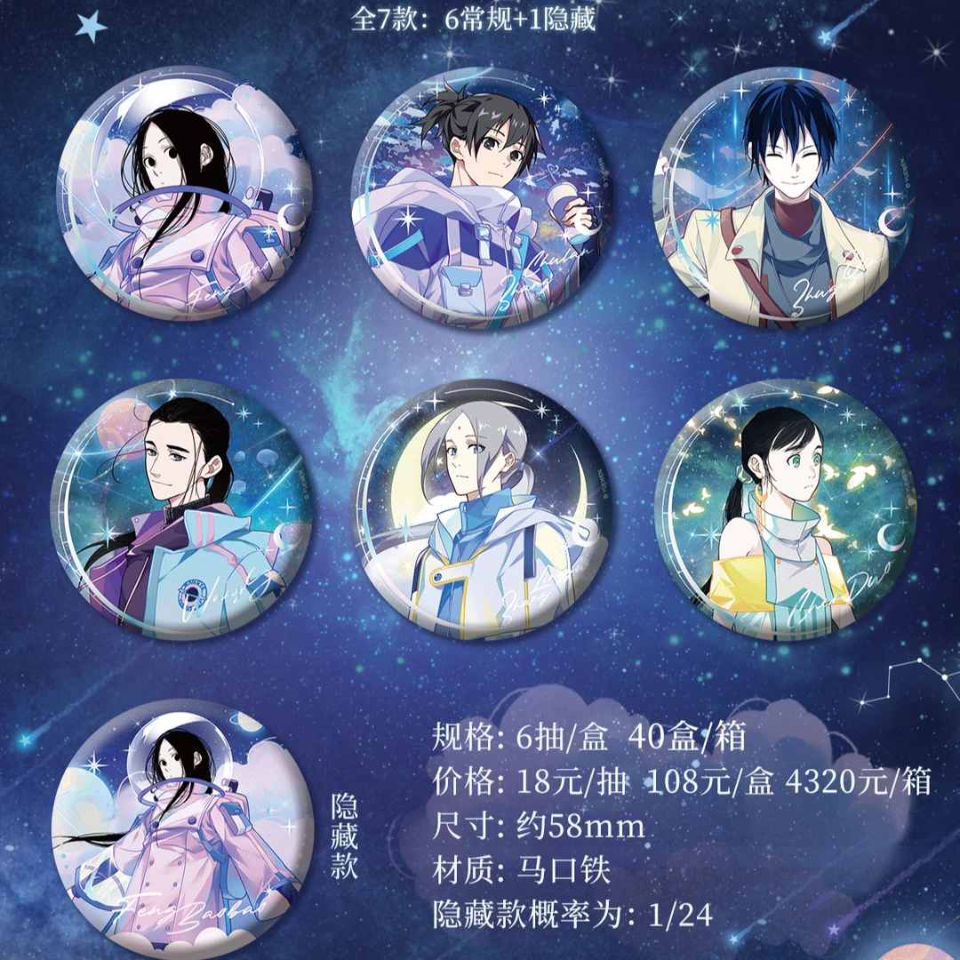 阅文好物 一人之下 行星环游系列 盲盒(代拆)