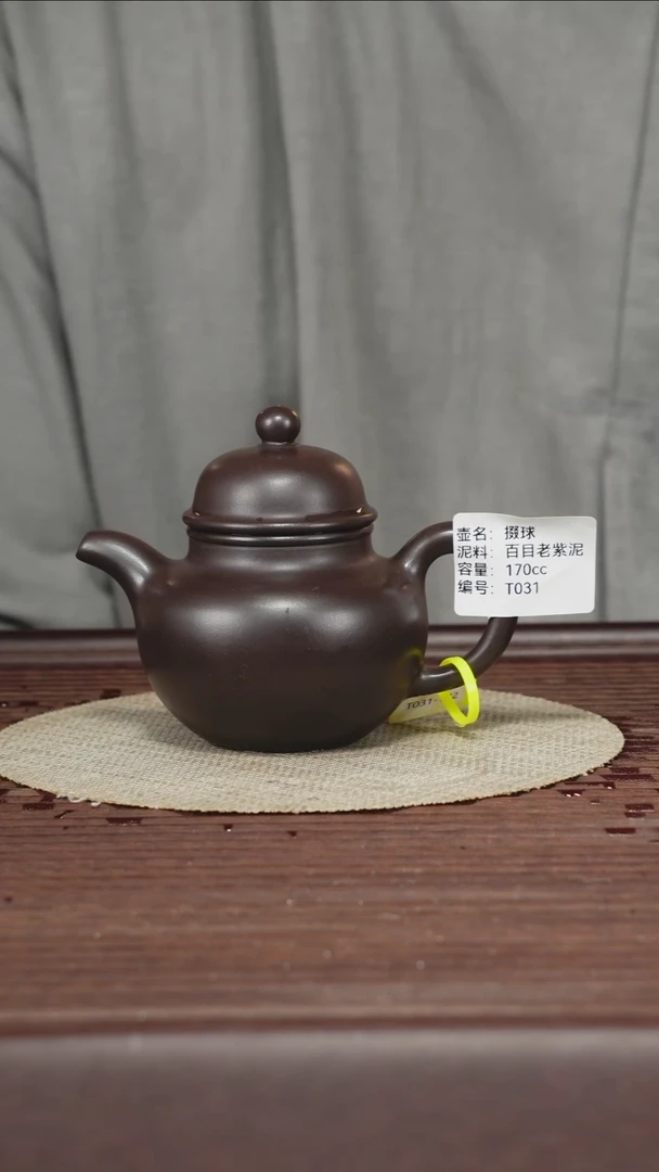 茶壶紫砂T031百目老紫泥掇球170cc