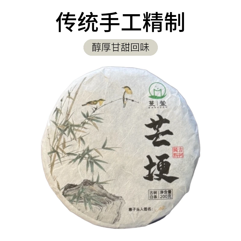 景迈芒埂普洱茶白茶200g饼茶2017年