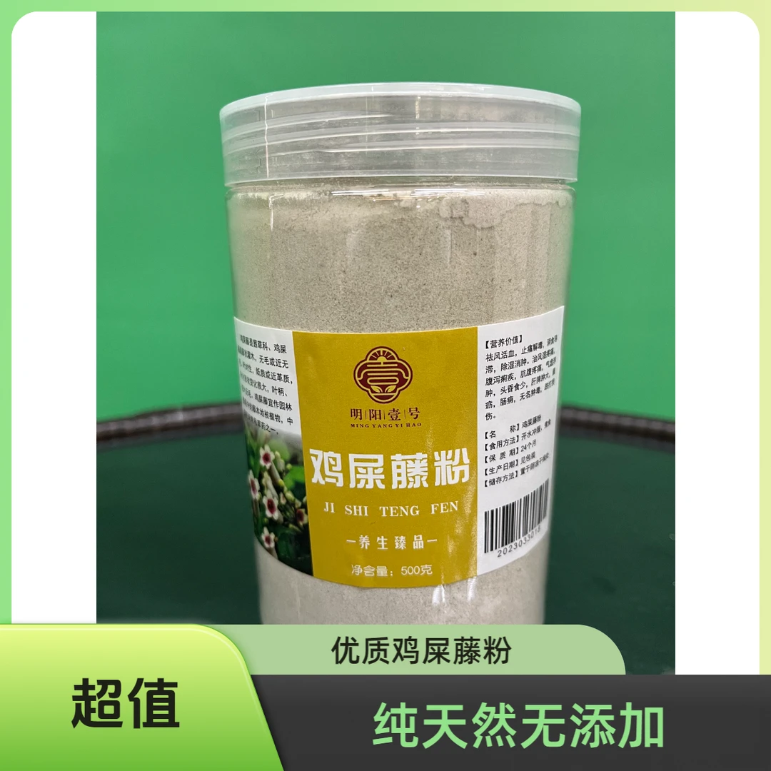 鸡屎藤粉健康退热生津止渴解肌天然无添加500g
