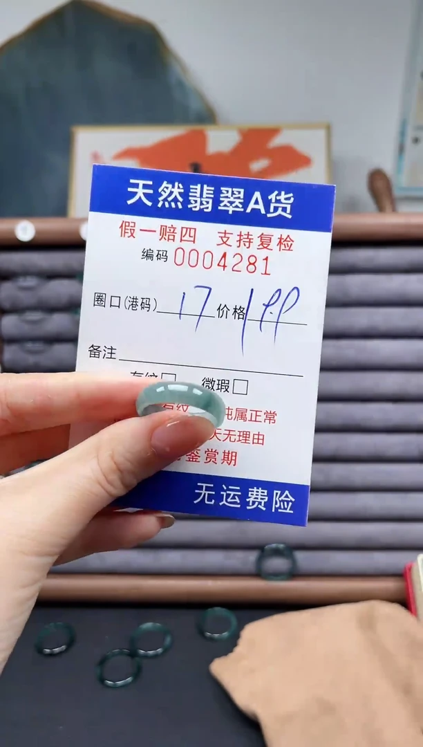 翡翠戒圈未镶嵌17*4281