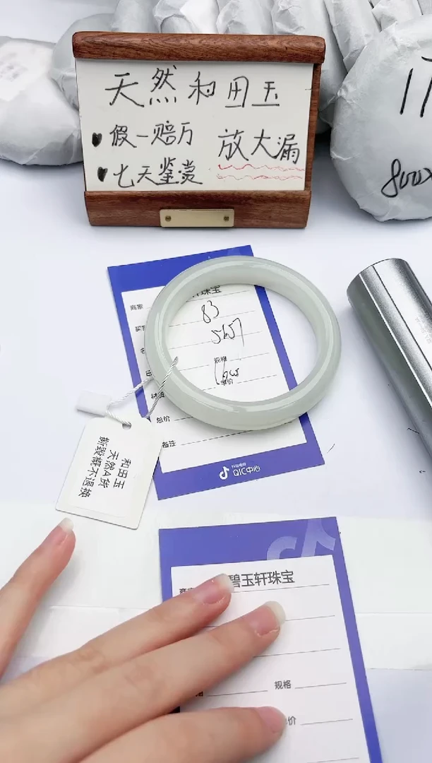 【闪购商品】和田玉手镯未镶嵌碧玉轩83