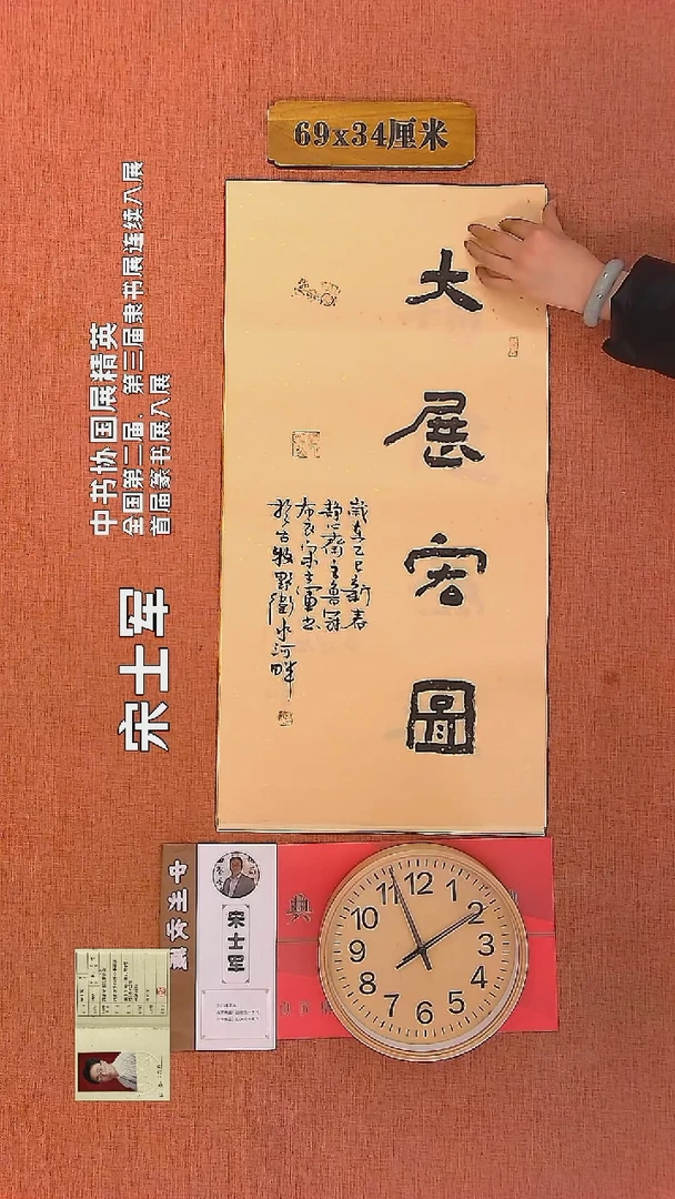 【闪购商品】书法404    宋士军老师书法作品