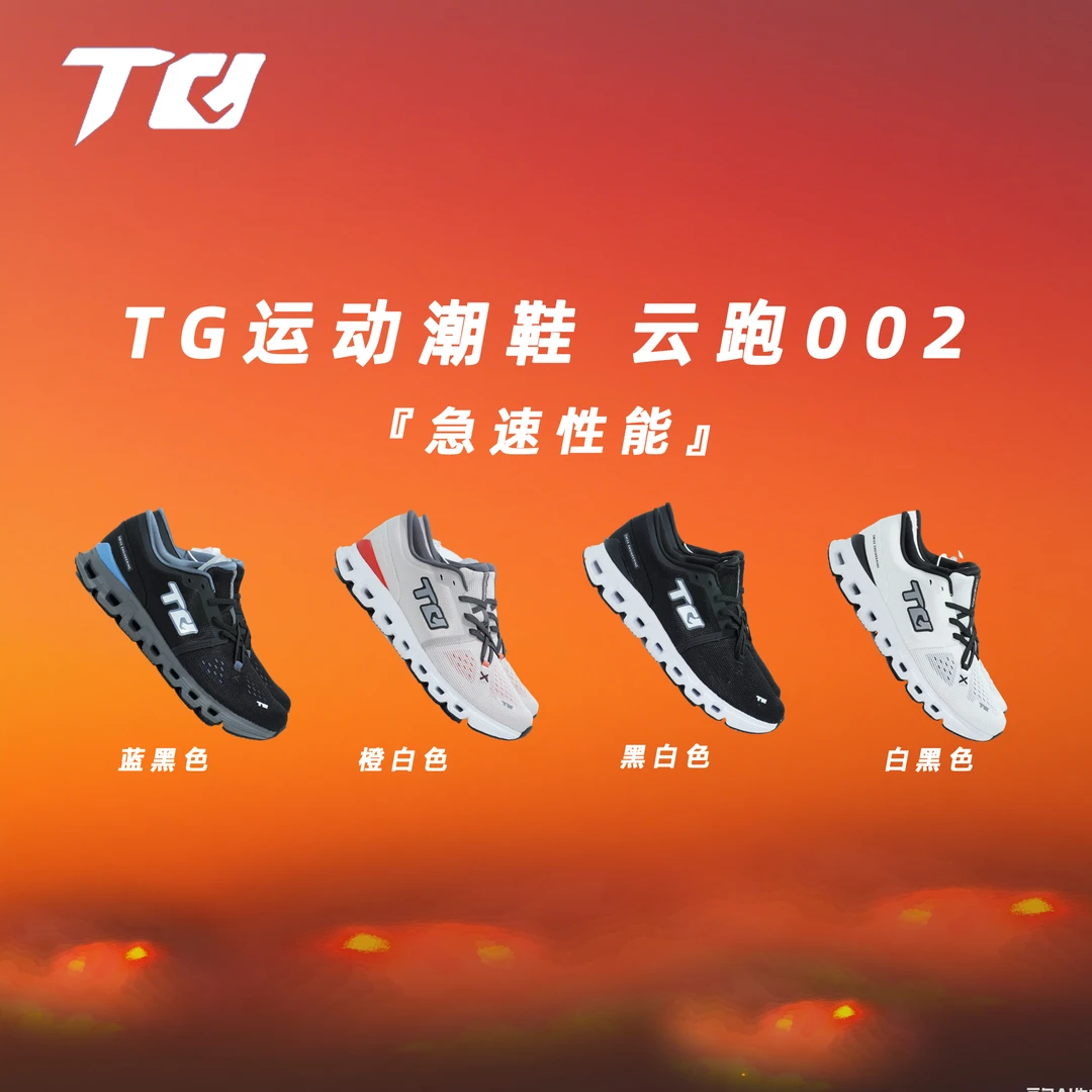 TG 云跑 002 轻质运动休闲跑鞋男女2025新款夏季网面透气减震轻便